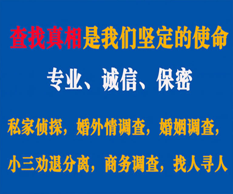 公主岭私家侦探哪里去找？如何找到信誉良好的私人侦探机构？